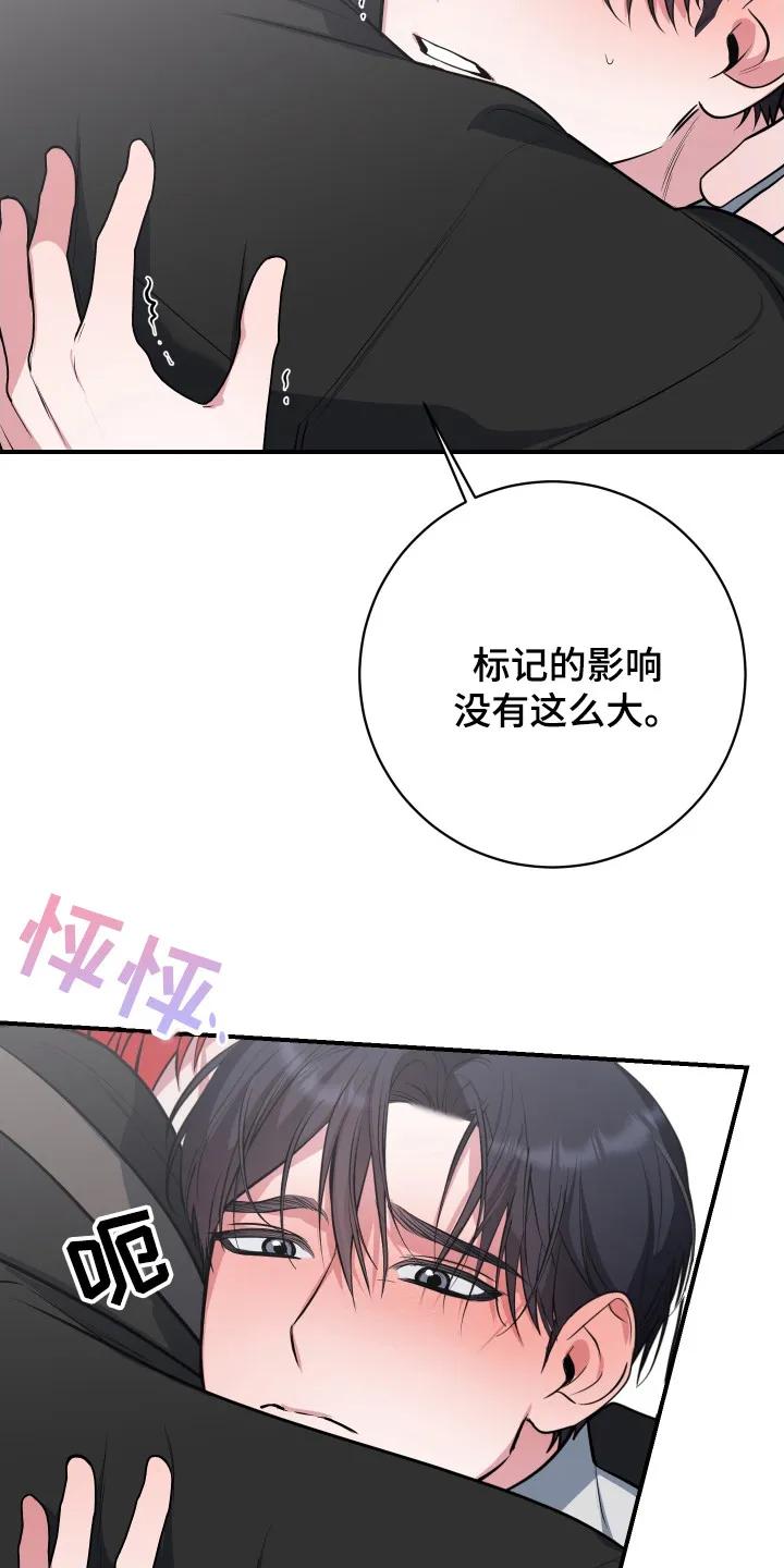 《退还烙印》第22章：真实想法 第12页