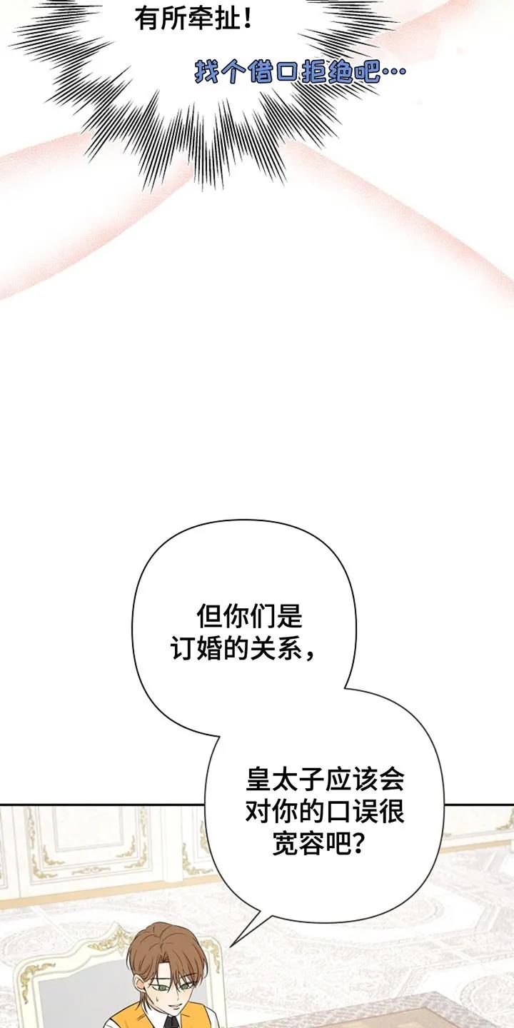 《这个乙游不对劲》第22章：我陪你一起去 第10页