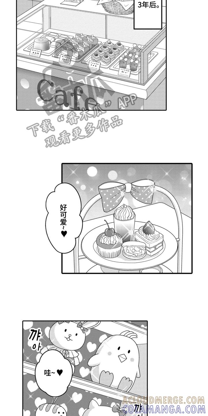 《误会与真相》第22章：甜品店长 第5页