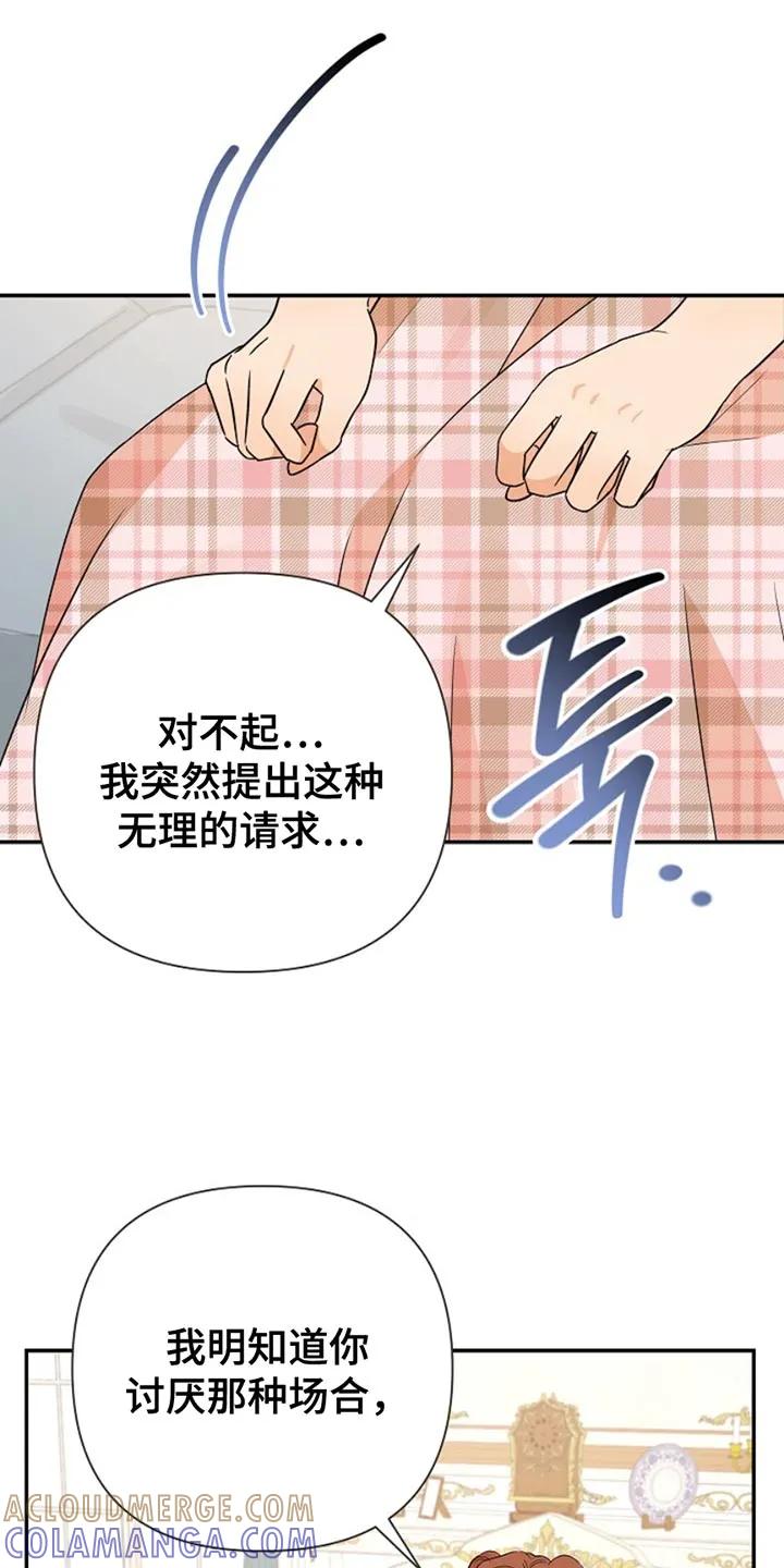 《这个乙游不对劲》第22章：我陪你一起去 第15页