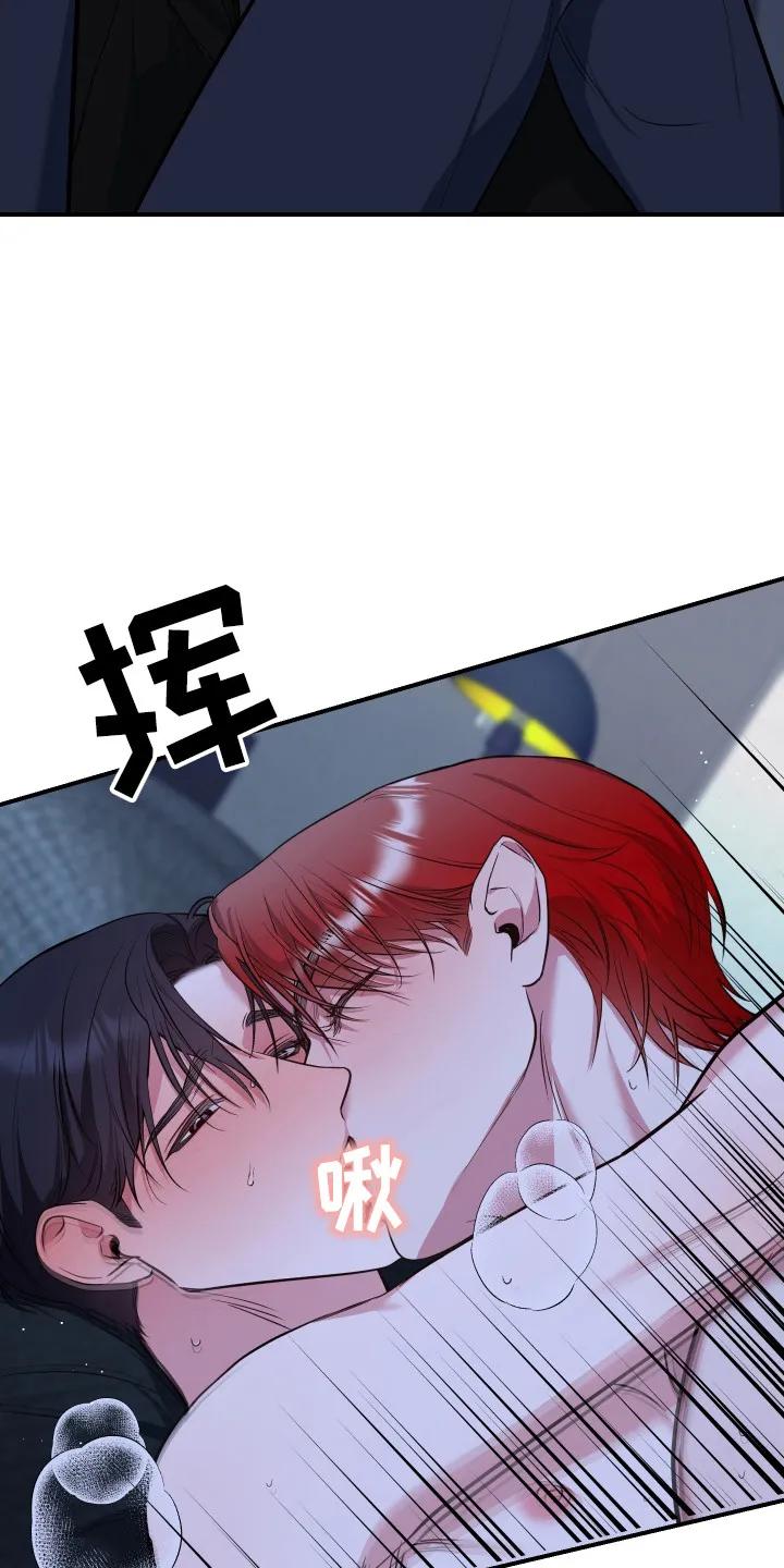 《退还烙印》第22章：真实想法 第24页