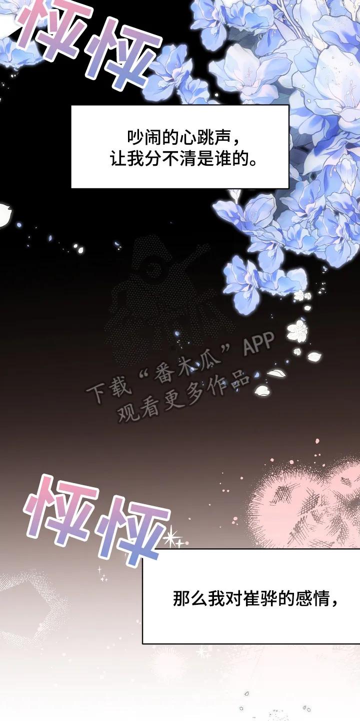 《退还烙印》第22章：真实想法 第14页