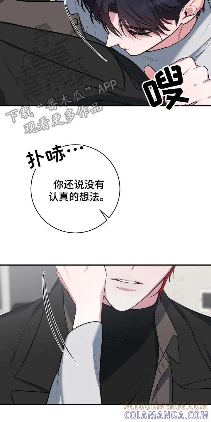 《退还烙印》第22章：真实想法 第17页
