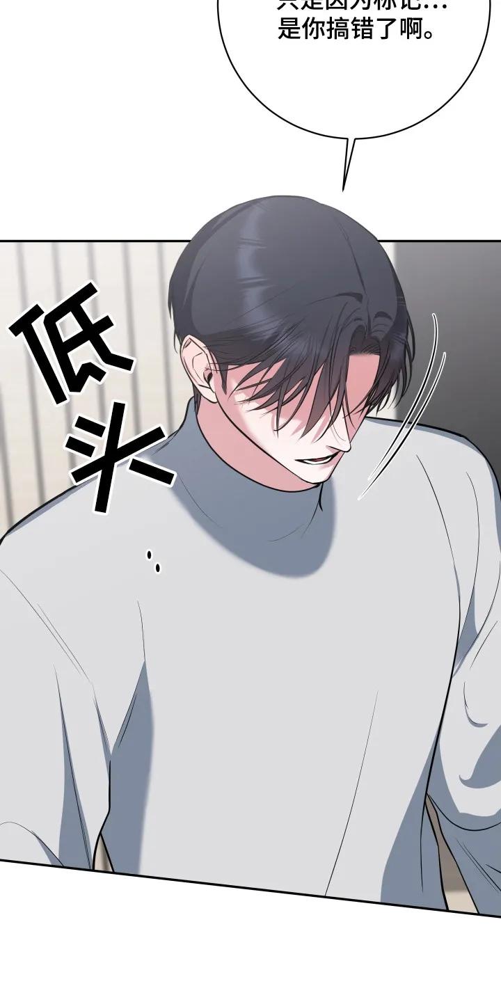 《退还烙印》第22章：真实想法 第4页