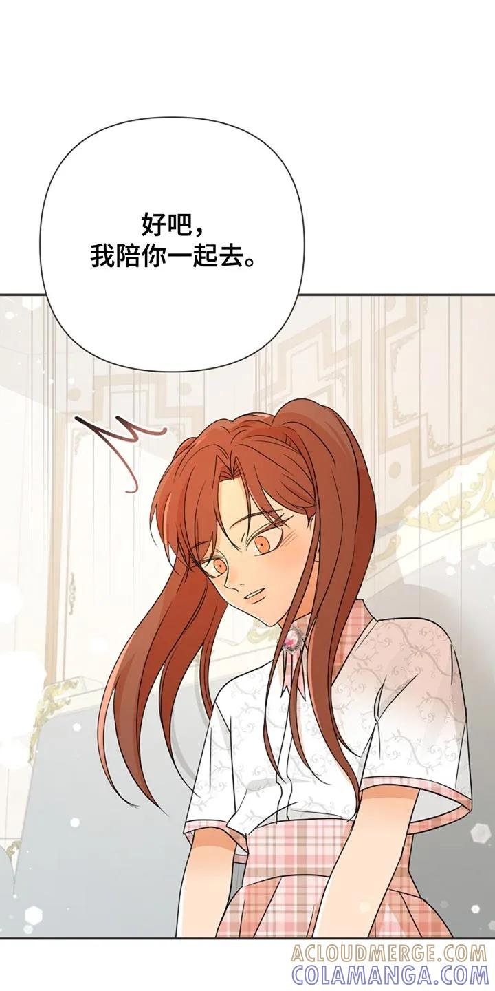 《这个乙游不对劲》第22章：我陪你一起去 第27页