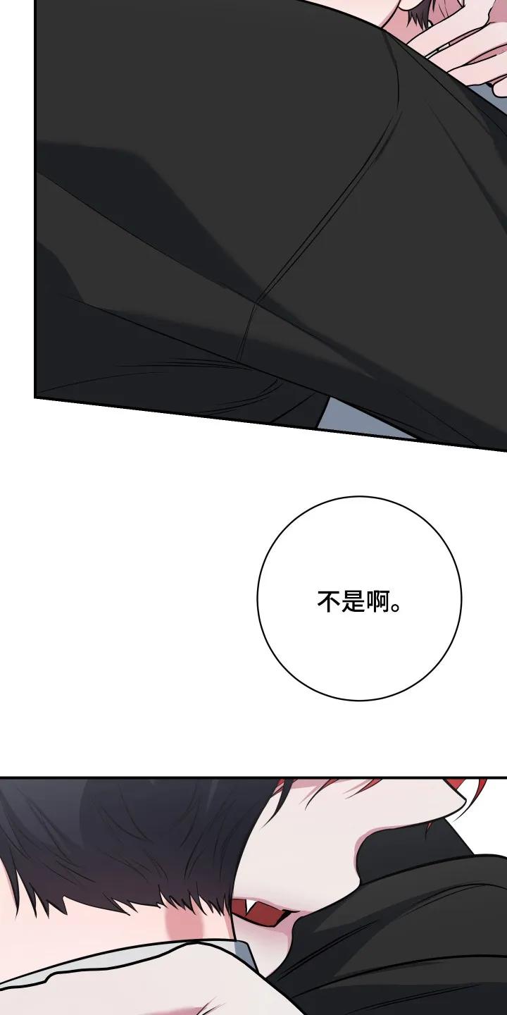 《退还烙印》第22章：真实想法 第10页