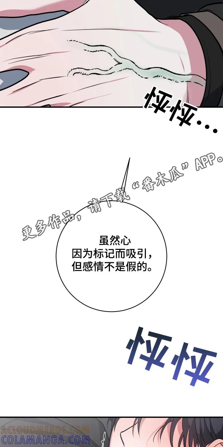 《退还烙印》第22章：真实想法 第11页