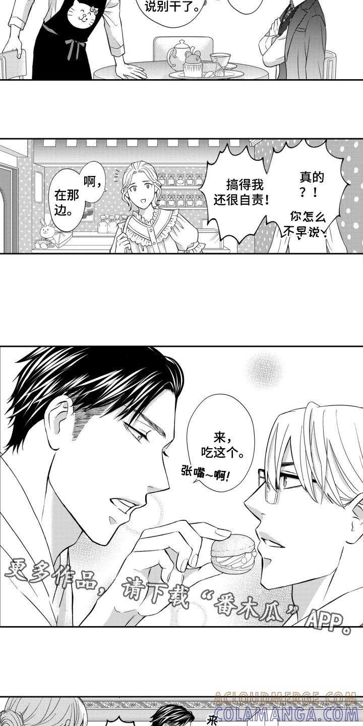 《误会与真相》第22章：甜品店长 第11页