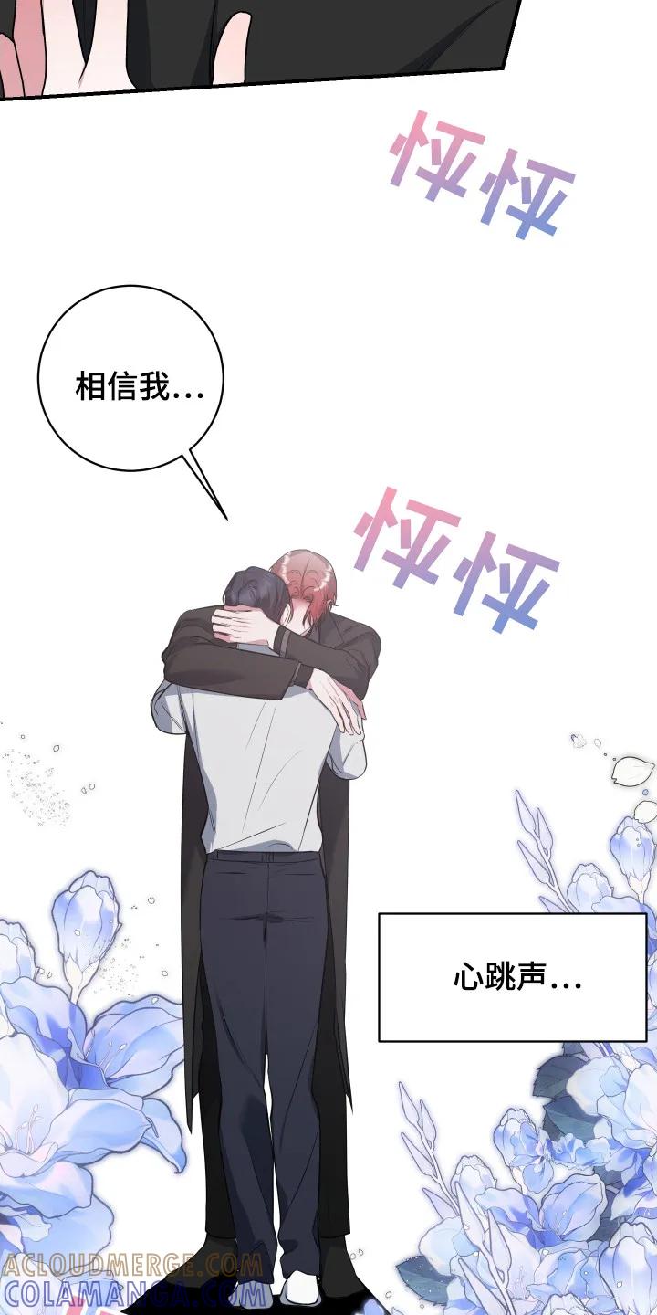 《退还烙印》第22章：真实想法 第13页