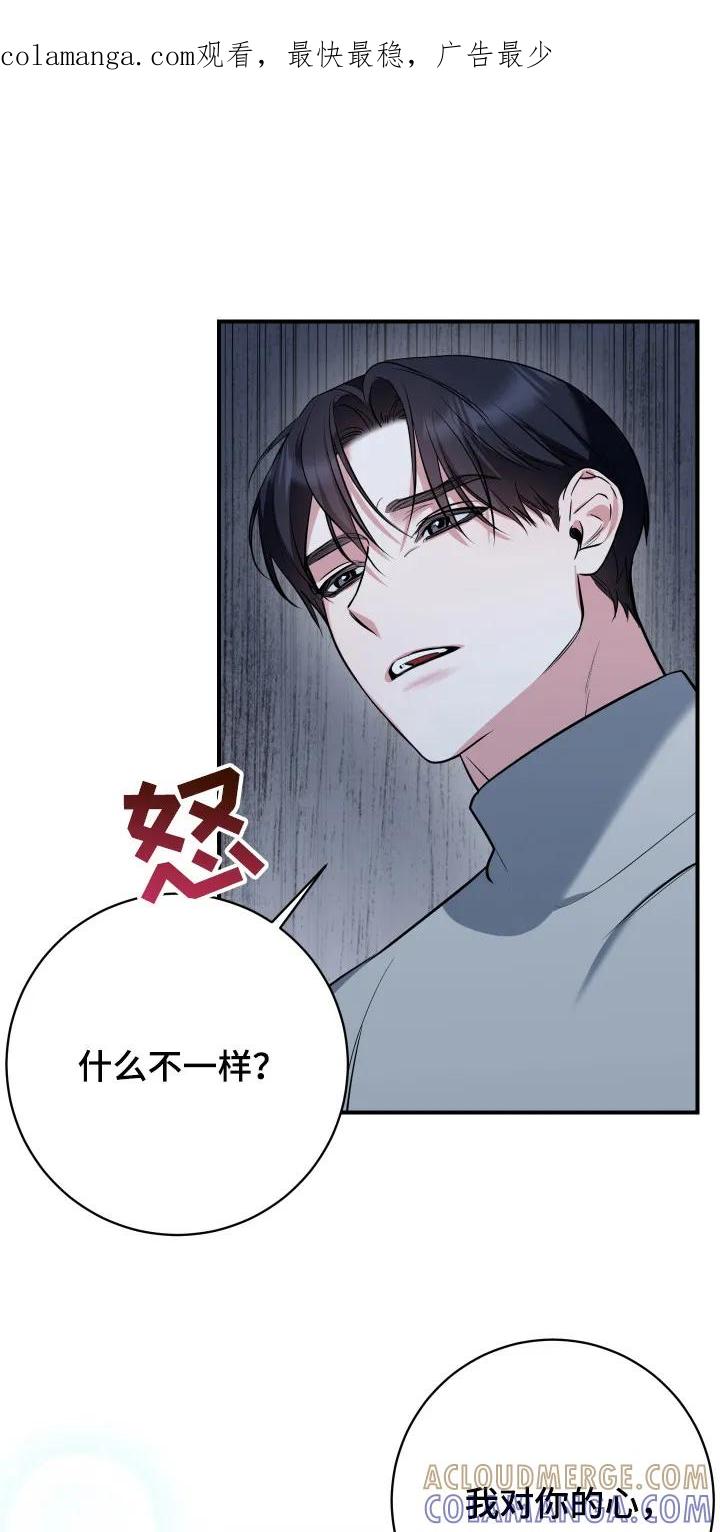 《退还烙印》第22章：真实想法 第1页