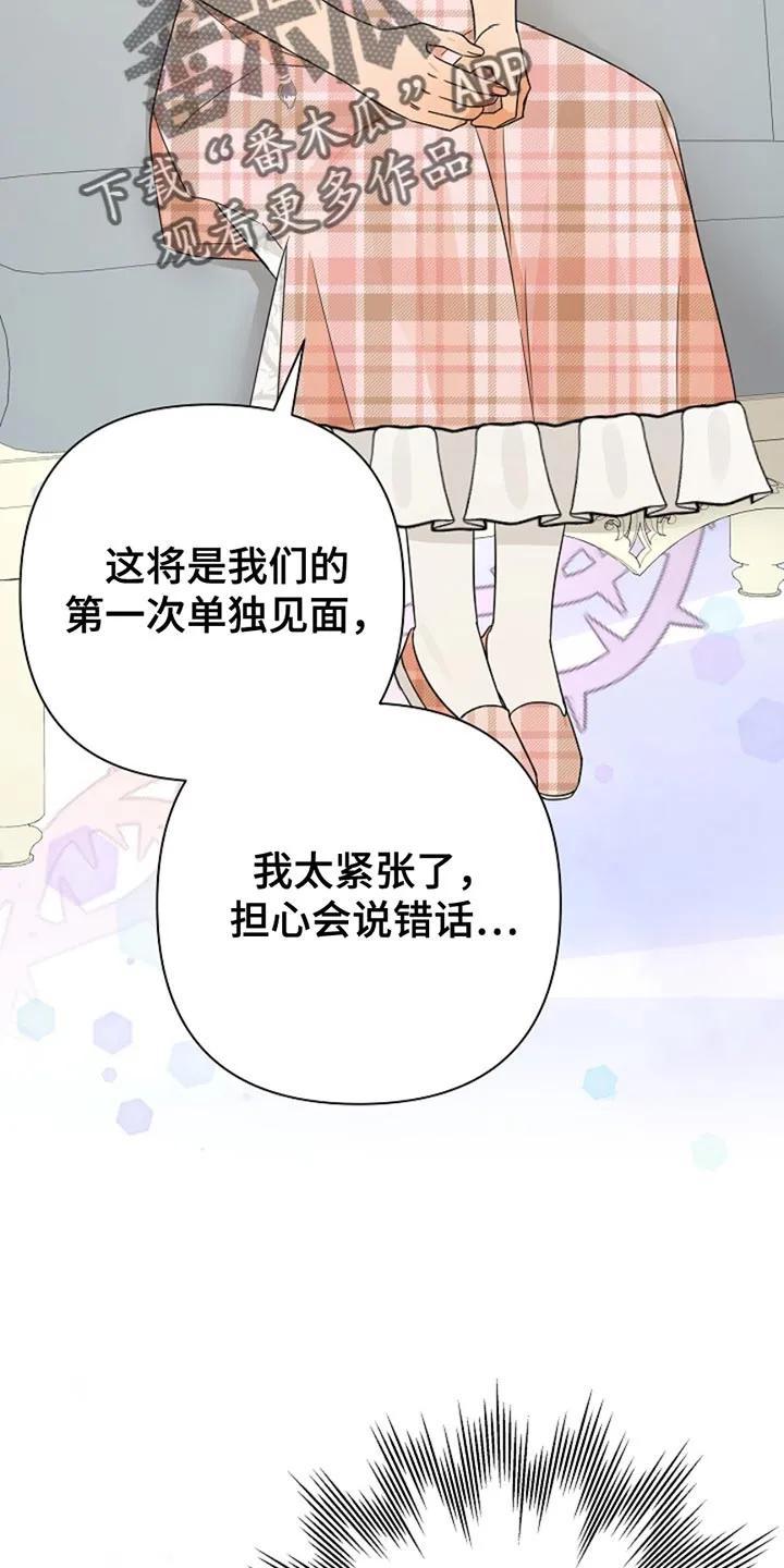 《这个乙游不对劲》第22章：我陪你一起去 第8页