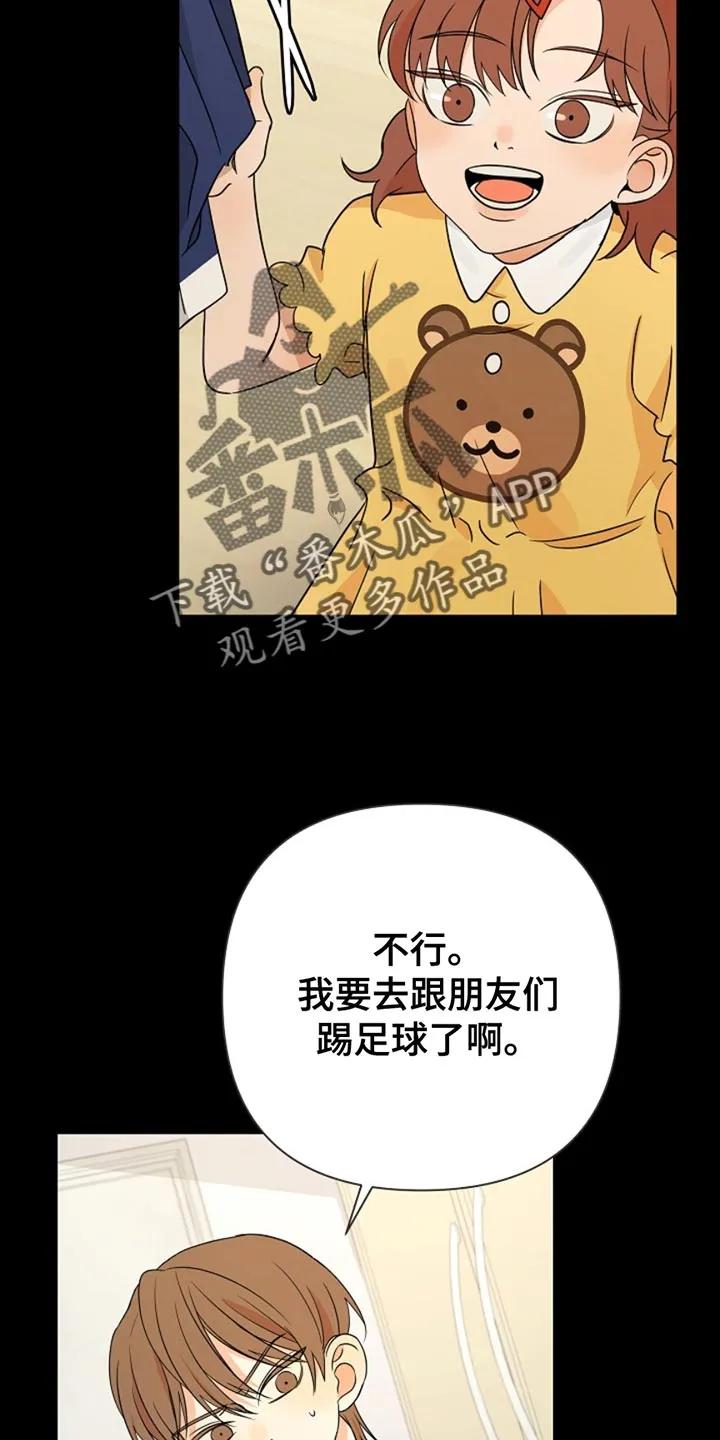 《这个乙游不对劲》第22章：我陪你一起去 第22页