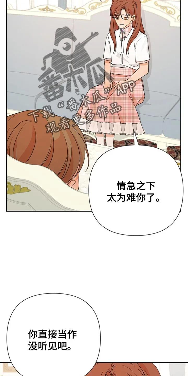《这个乙游不对劲》第22章：我陪你一起去 第16页