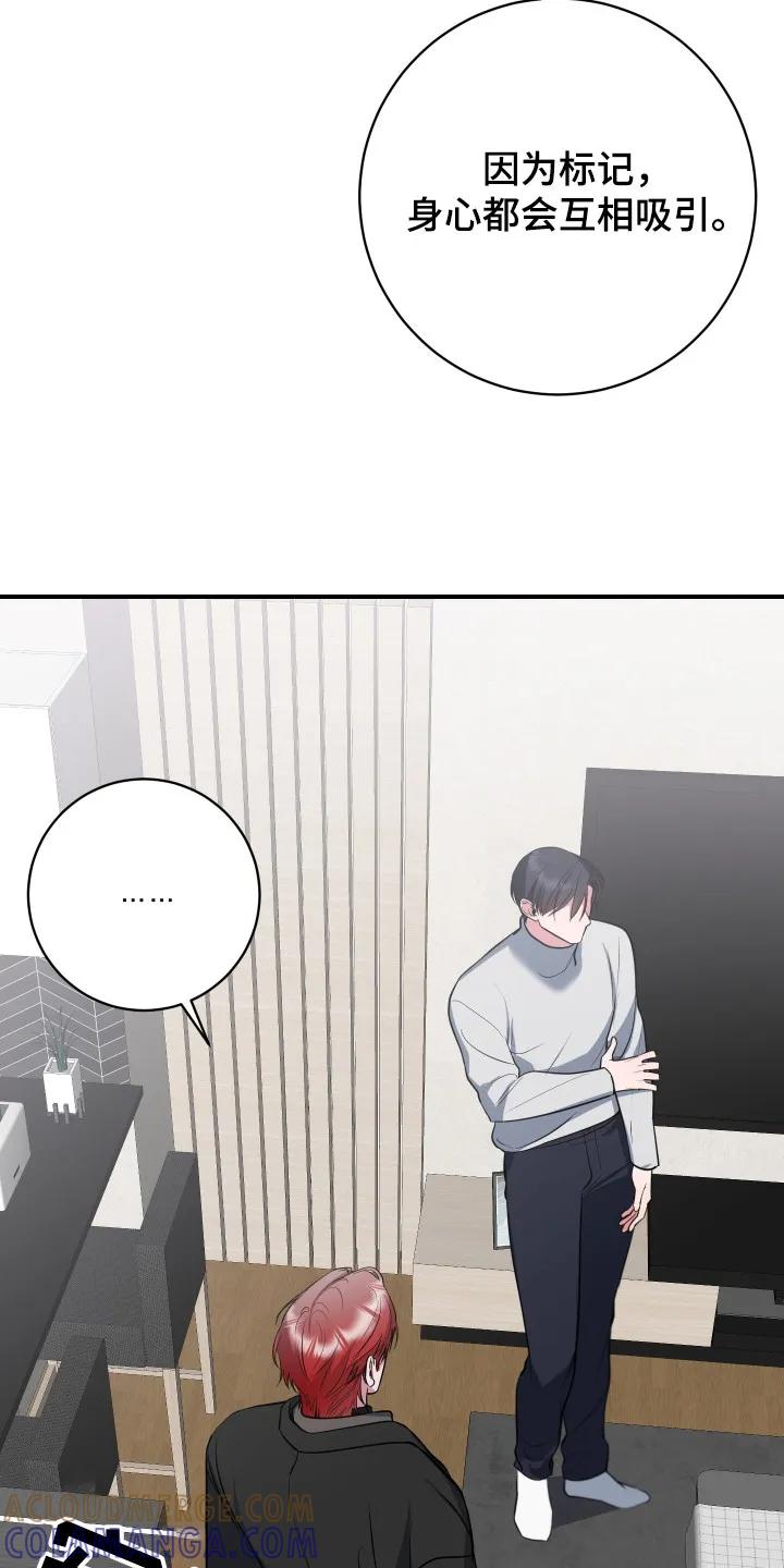 《退还烙印》第22章：真实想法 第7页