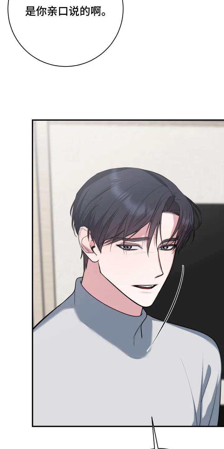 《退还烙印》第22章：真实想法 第6页