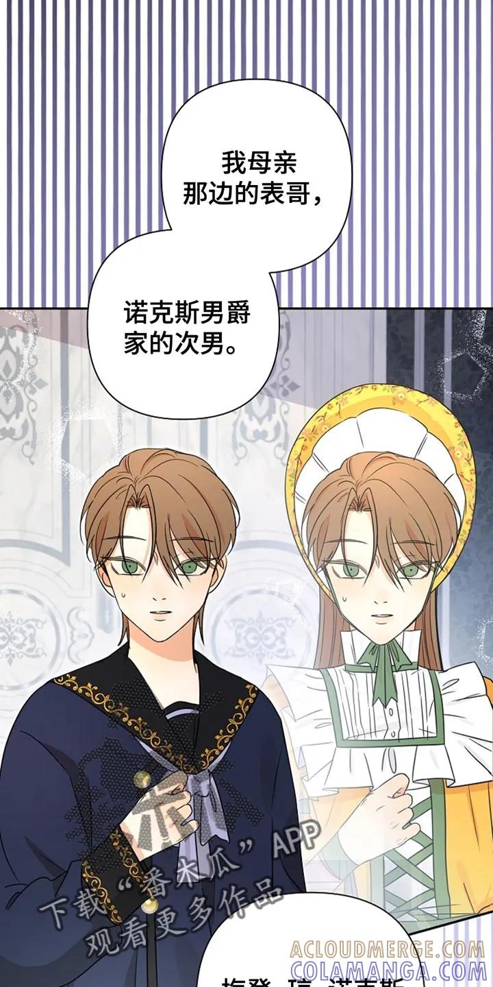 《这个乙游不对劲》第23章：之前好像见过面 第23页