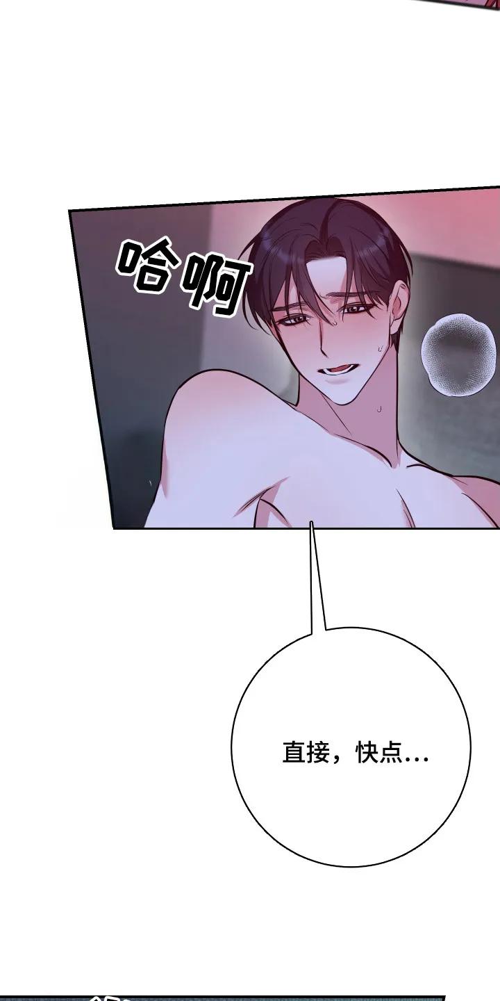 《退还烙印》第23章：刻在心里（完结） 第10页