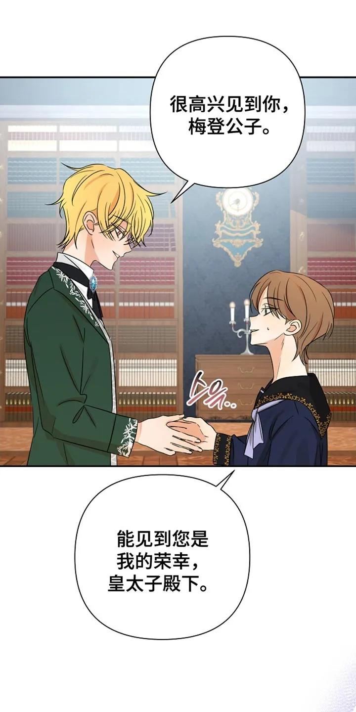 《这个乙游不对劲》第23章：之前好像见过面 第26页