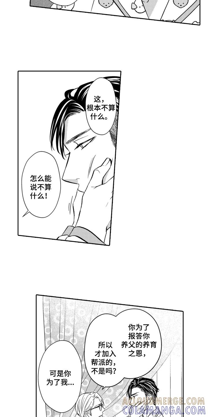 《误会与真相》第23章：生日快乐（完结） 第7页