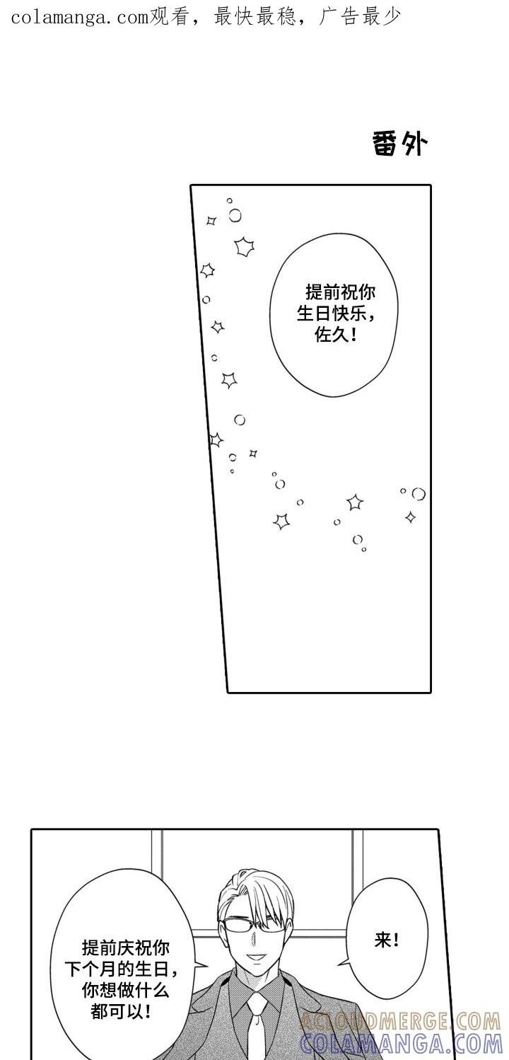 《误会与真相》第23章：生日快乐（完结） 第1页