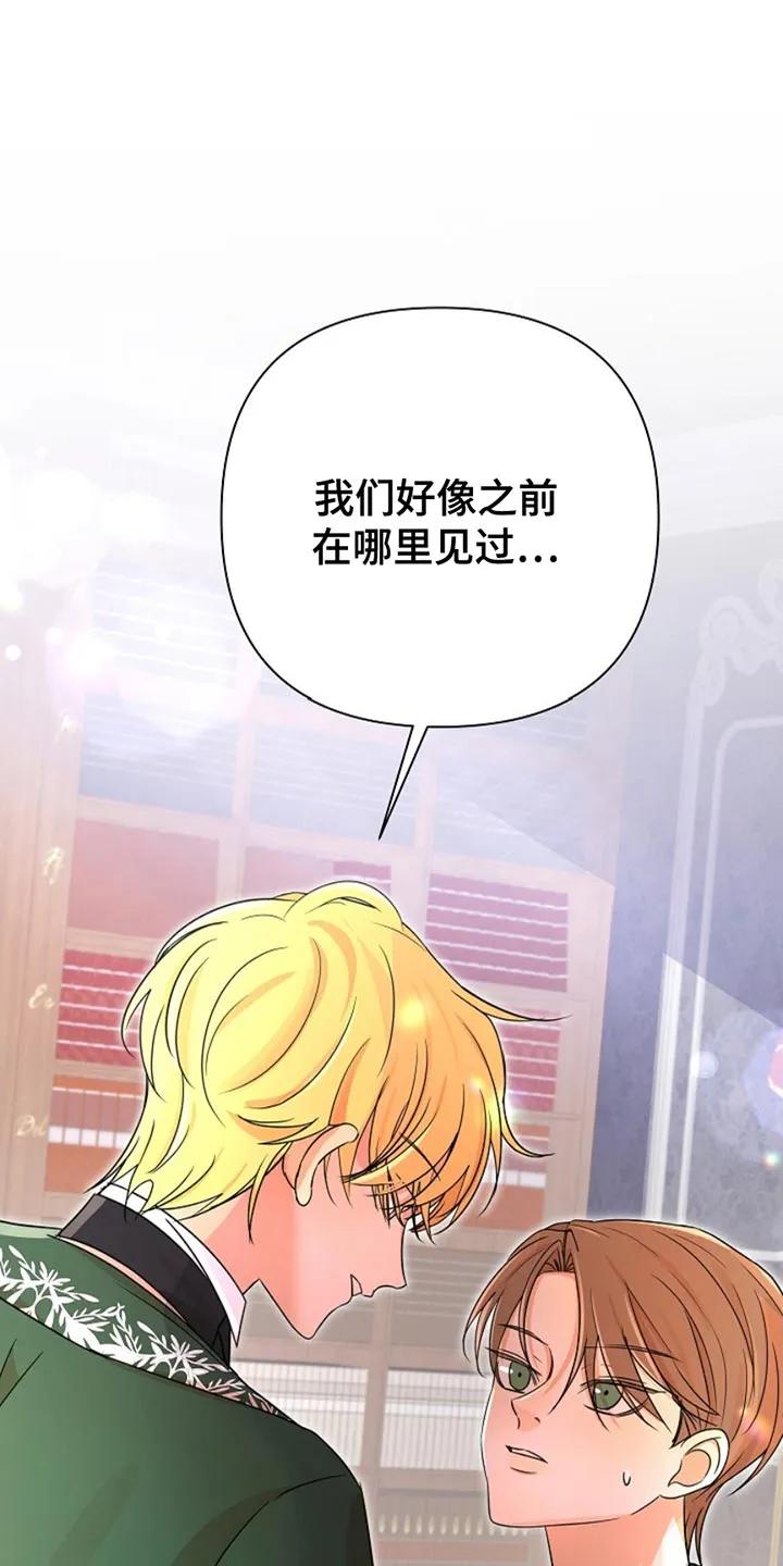 《这个乙游不对劲》第23章：之前好像见过面 第32页