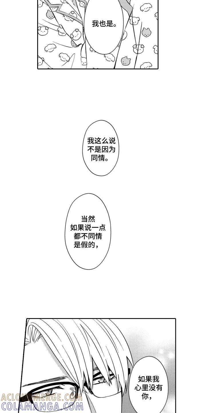 《误会与真相》第23章：生日快乐（完结） 第11页