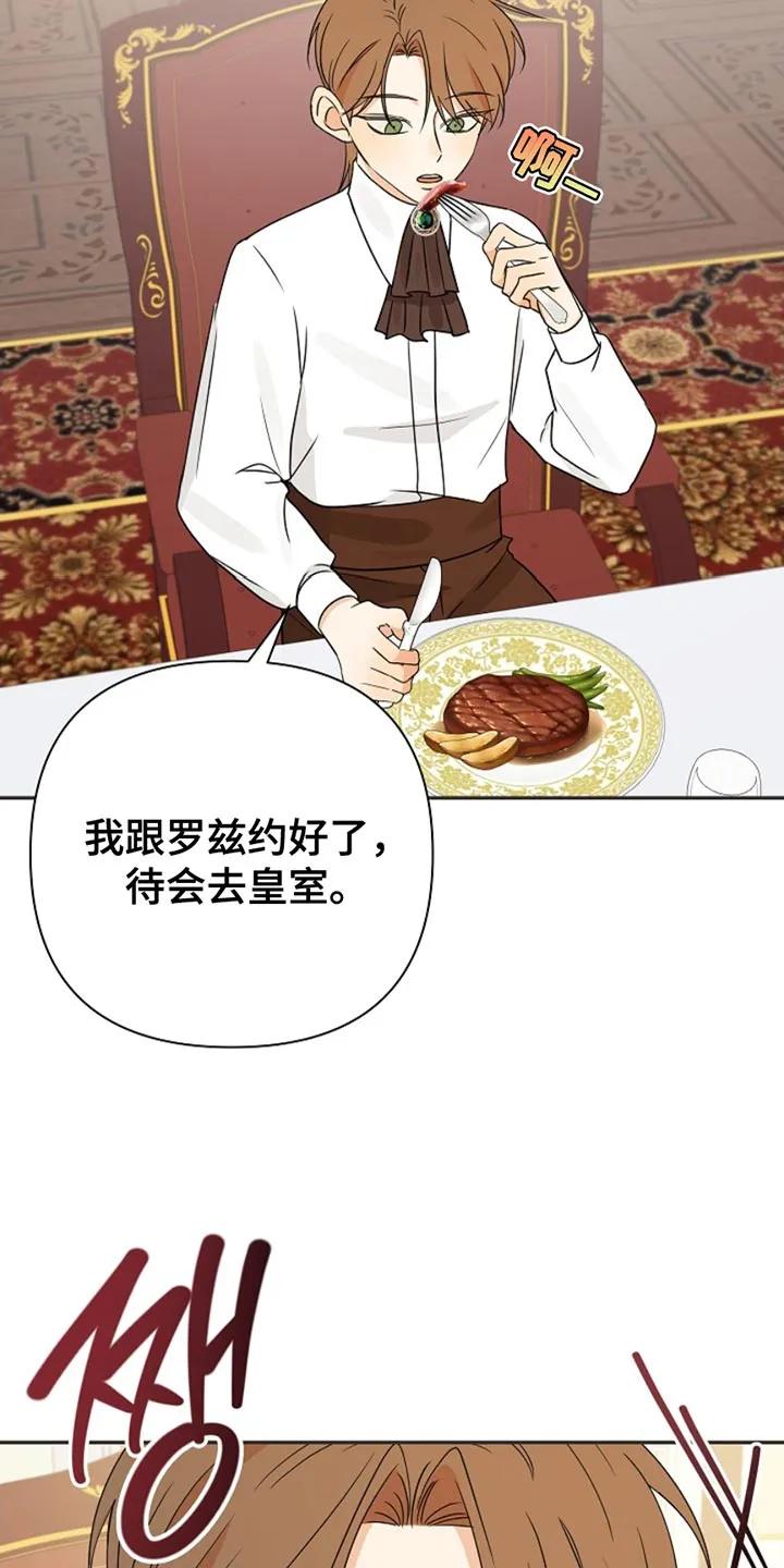 《这个乙游不对劲》第23章：之前好像见过面 第4页