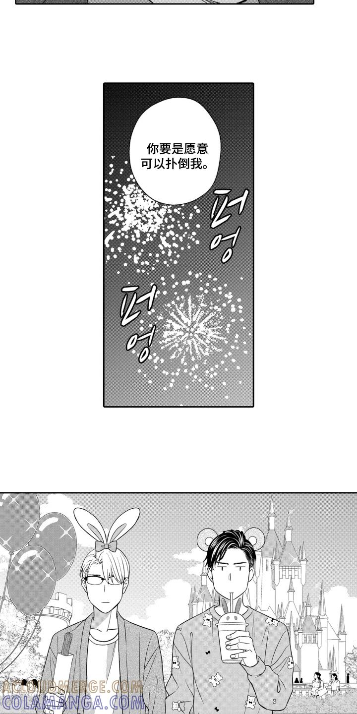 《误会与真相》第23章：生日快乐（完结） 第3页