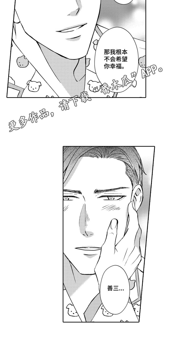 《误会与真相》第23章：生日快乐（完结） 第12页