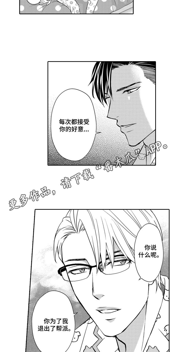 《误会与真相》第23章：生日快乐（完结） 第6页