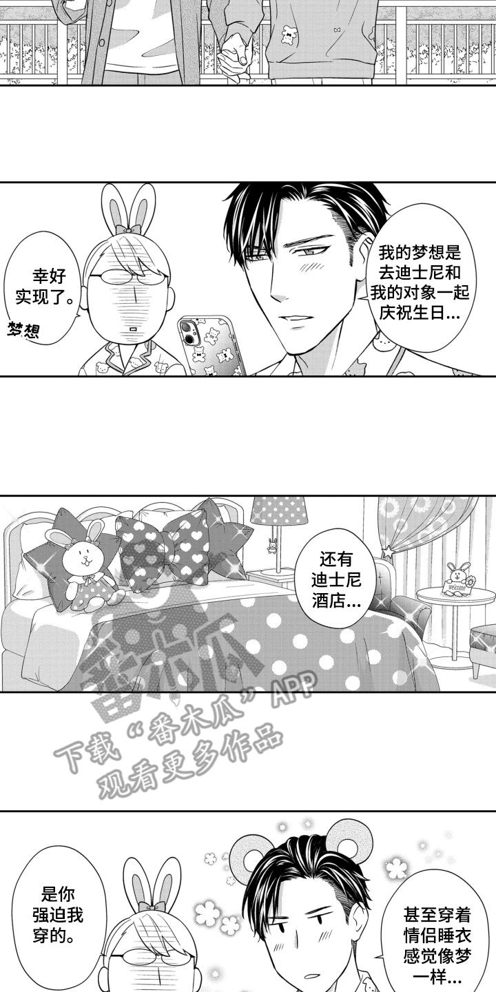 《误会与真相》第23章：生日快乐（完结） 第4页
