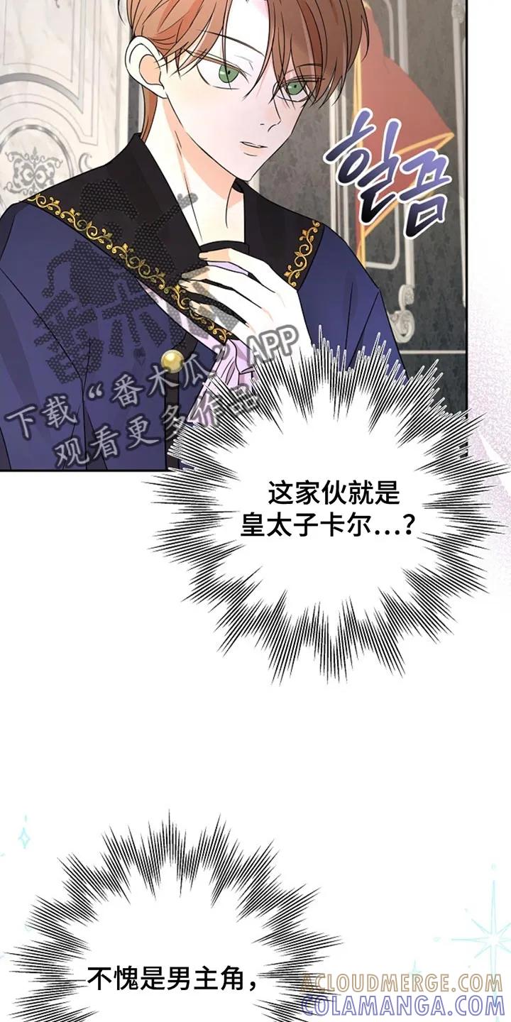 《这个乙游不对劲》第23章：之前好像见过面 第19页