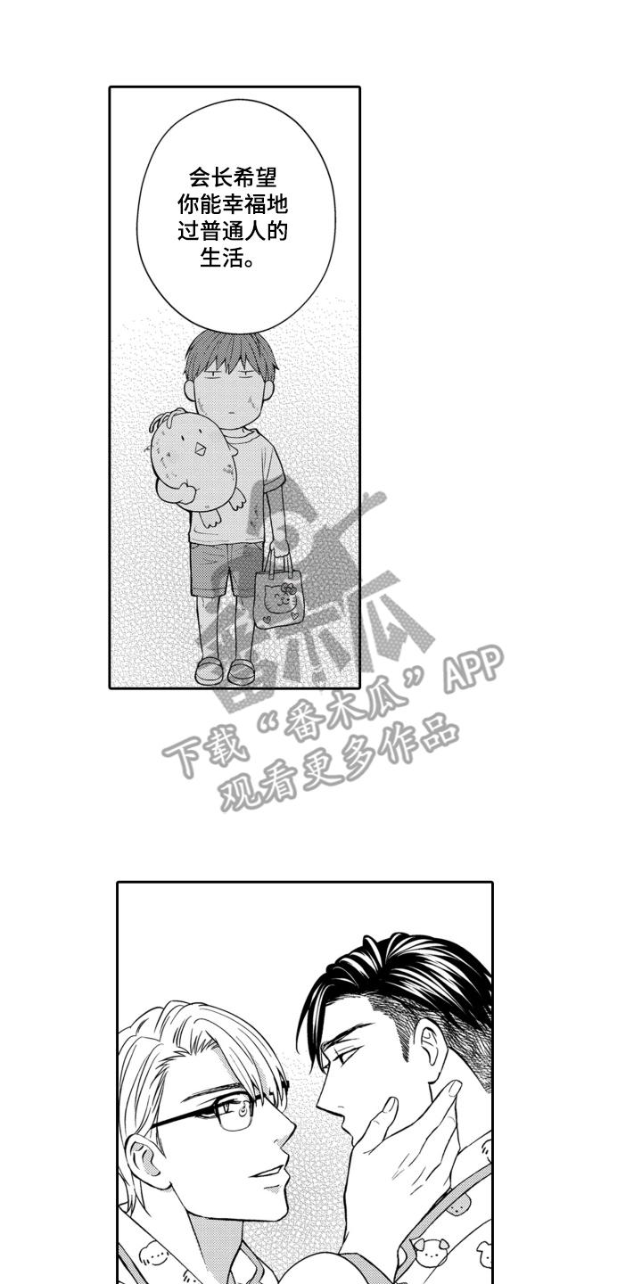 《误会与真相》第23章：生日快乐（完结） 第10页