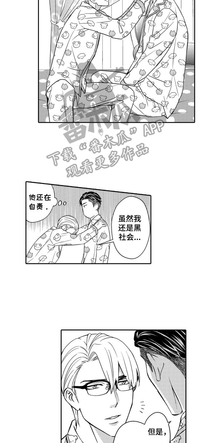 《误会与真相》第23章：生日快乐（完结） 第8页