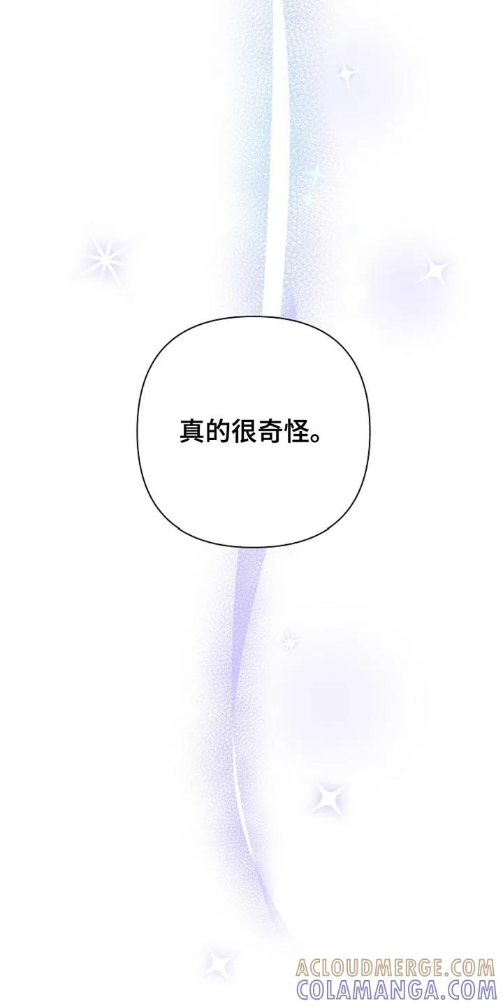 《这个乙游不对劲》第23章：之前好像见过面 第31页