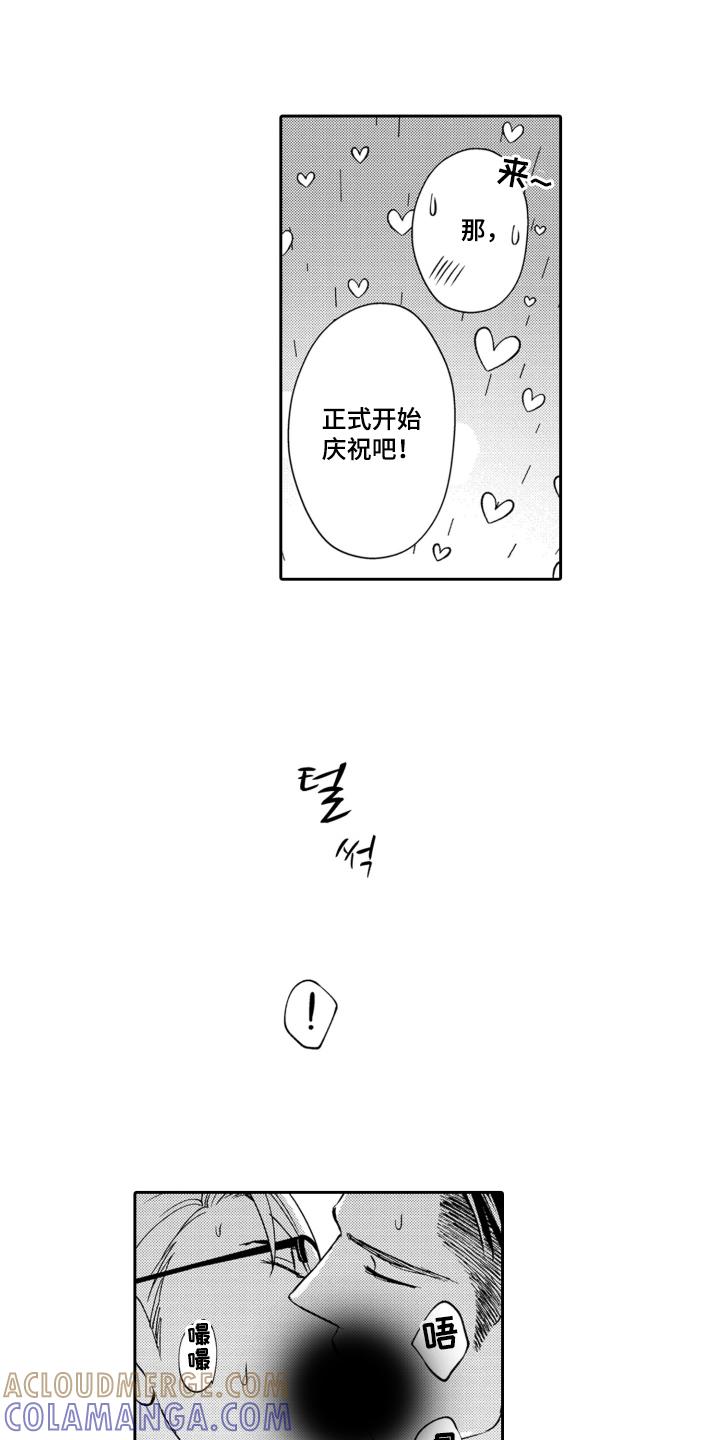《误会与真相》第23章：生日快乐（完结） 第13页