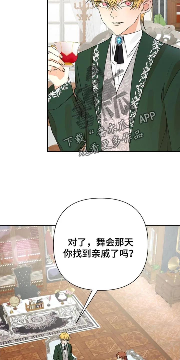 《这个乙游不对劲》第24章：图书馆 第12页