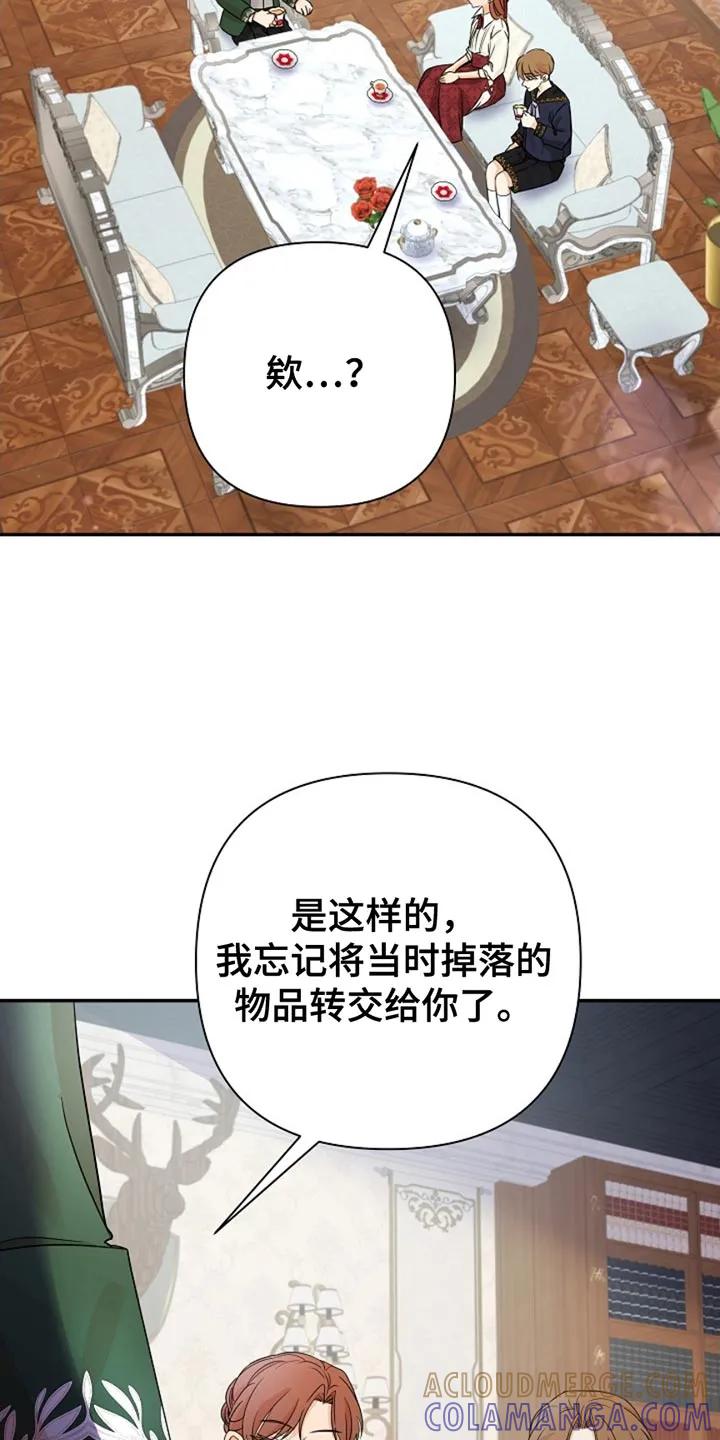 《这个乙游不对劲》第24章：图书馆 第13页