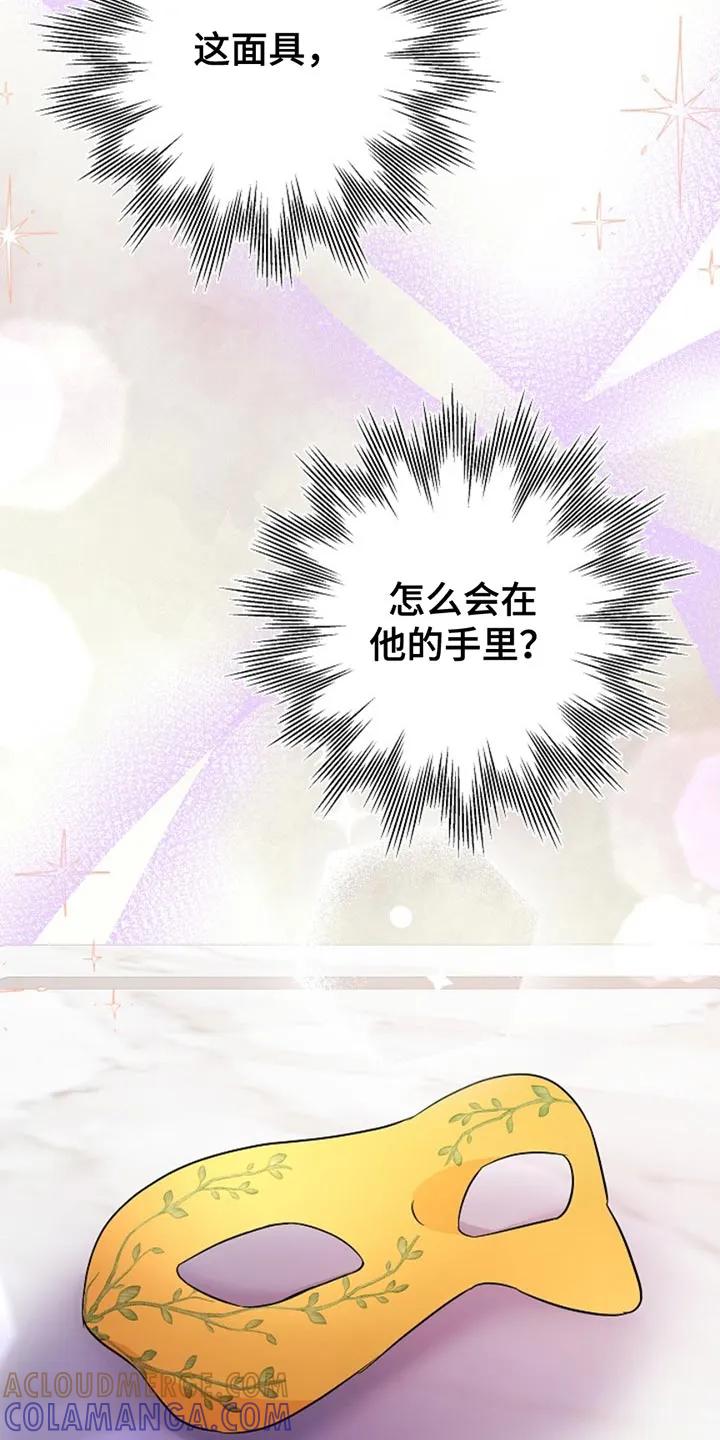 《这个乙游不对劲》第24章：图书馆 第17页