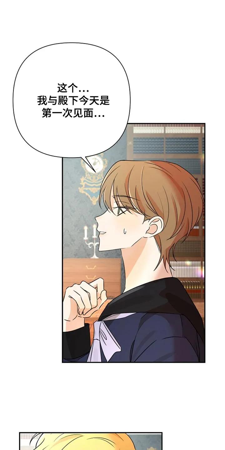 《这个乙游不对劲》第24章：图书馆 第4页