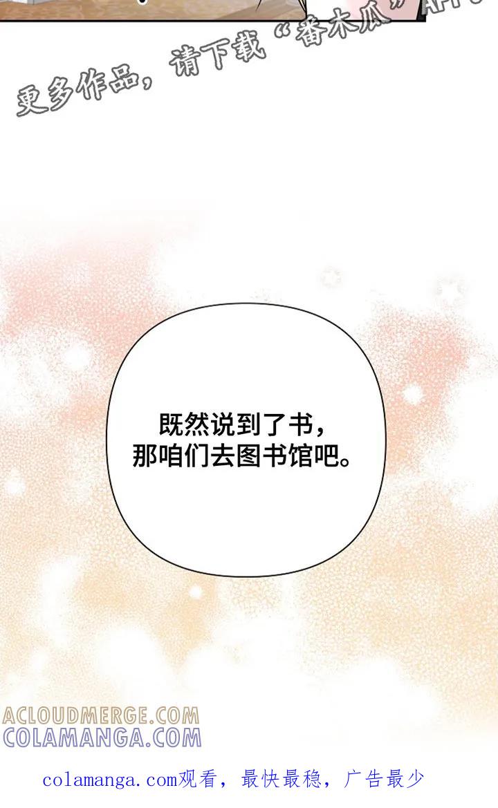 《这个乙游不对劲》第24章：图书馆 第29页