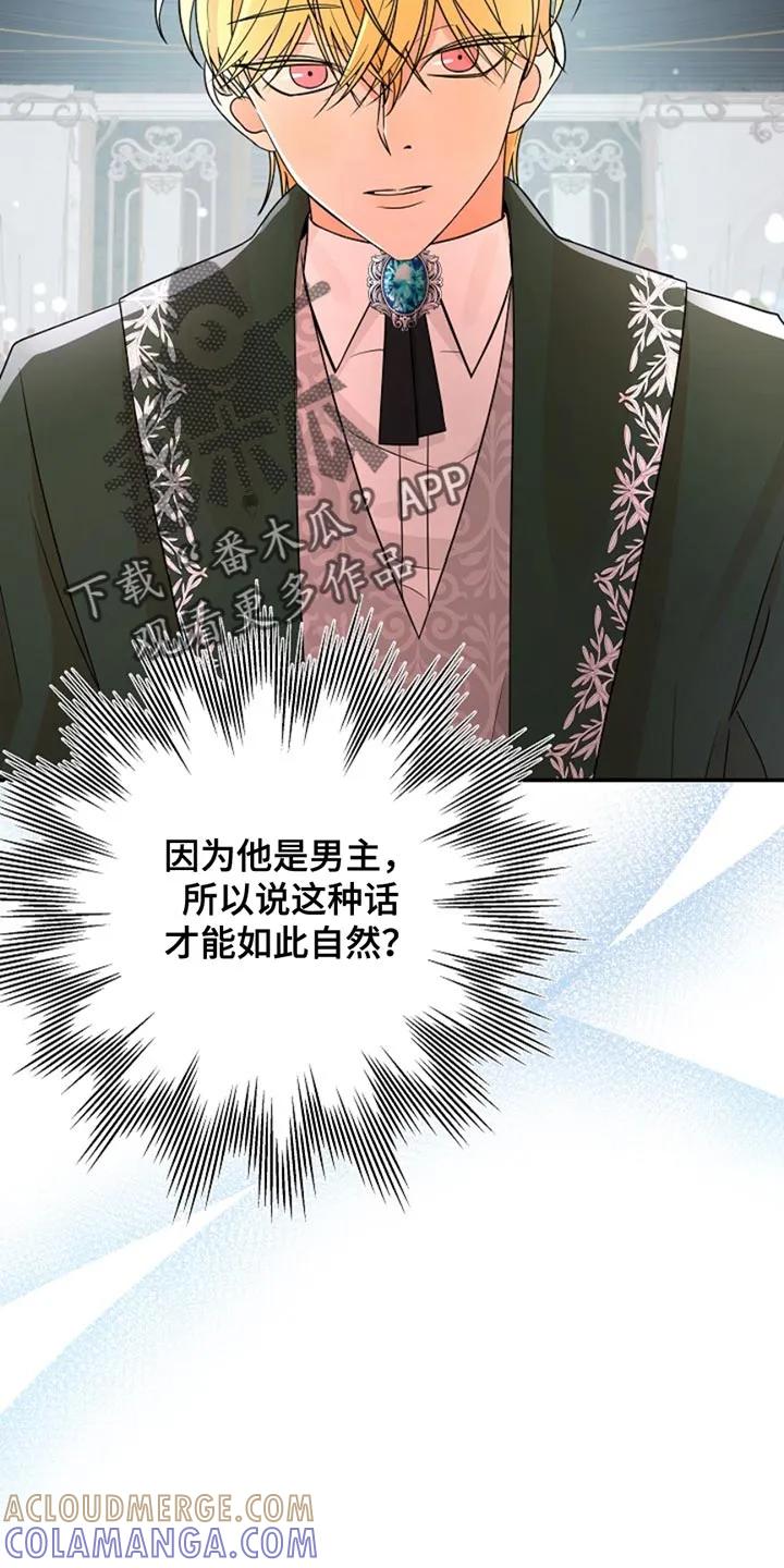 《这个乙游不对劲》第24章：图书馆 第3页