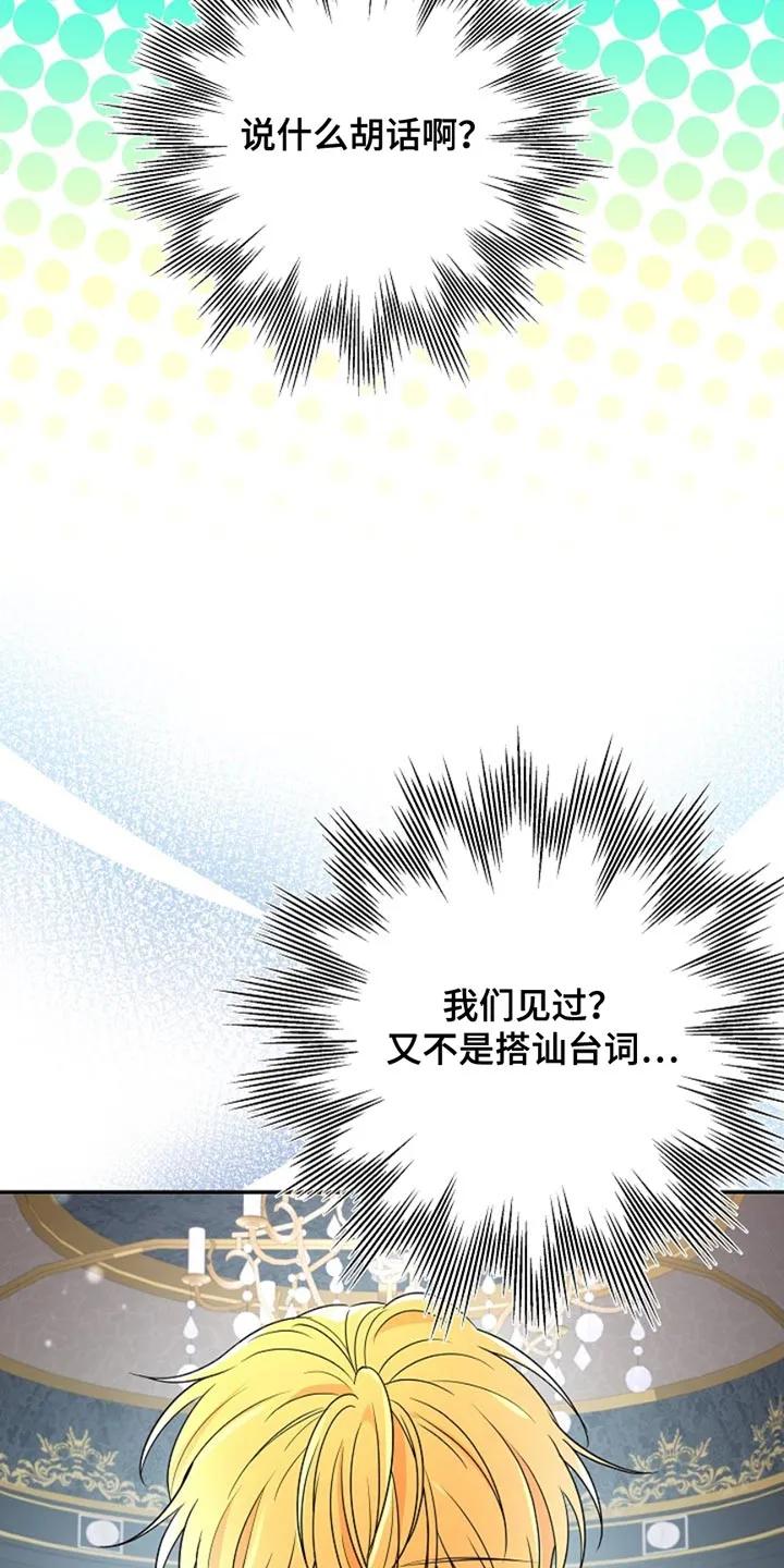 《这个乙游不对劲》第24章：图书馆 第2页