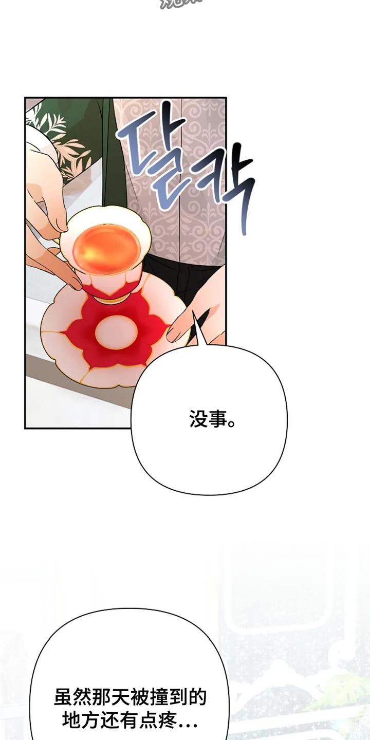 《这个乙游不对劲》第24章：图书馆 第24页