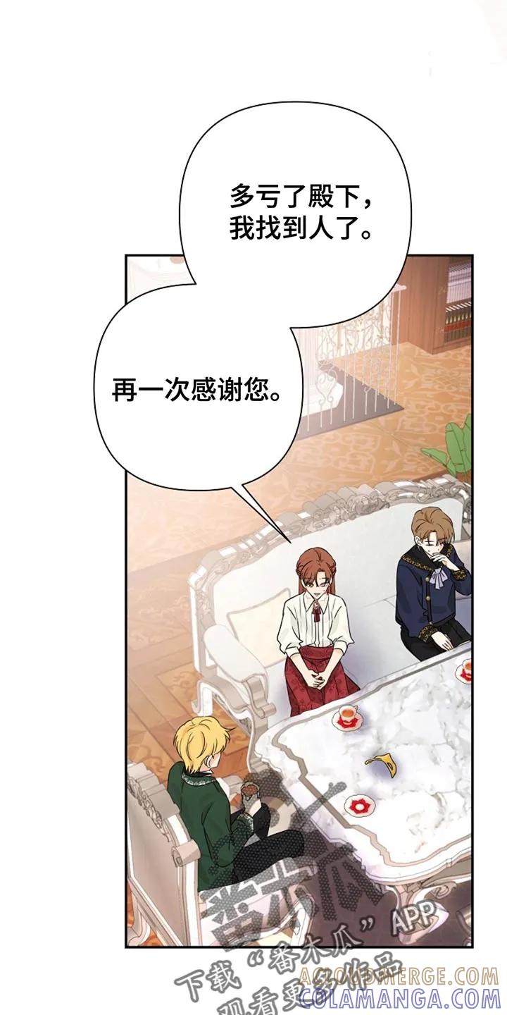 《这个乙游不对劲》第24章：图书馆 第23页