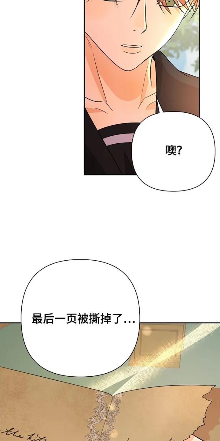 《这个乙游不对劲》第25章：原来你在这里 第32页