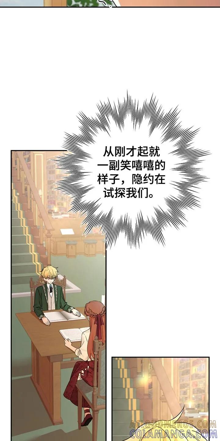 《这个乙游不对劲》第25章：原来你在这里 第3页