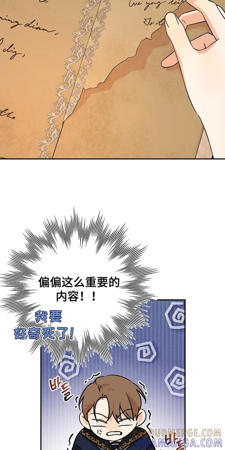 《这个乙游不对劲》第25章：原来你在这里 第33页