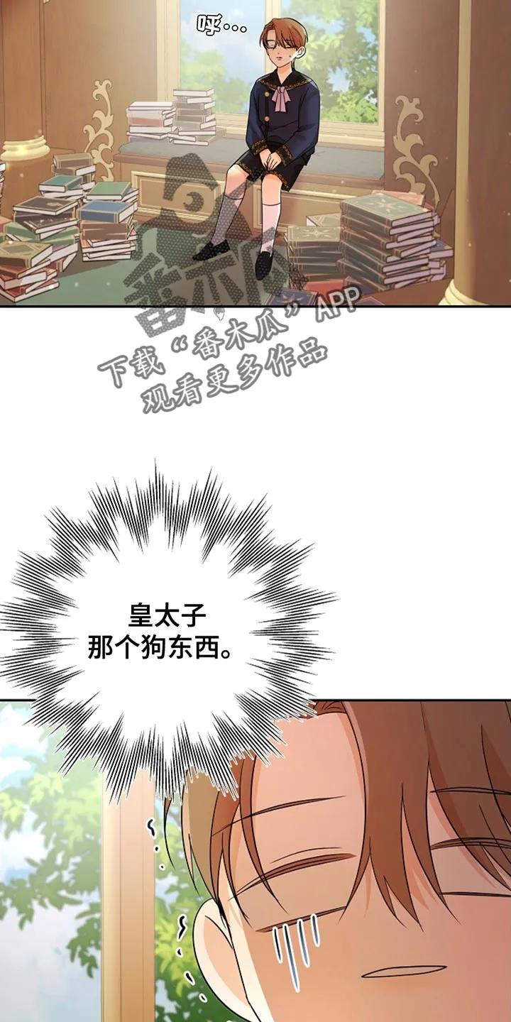 《这个乙游不对劲》第25章：原来你在这里 第2页