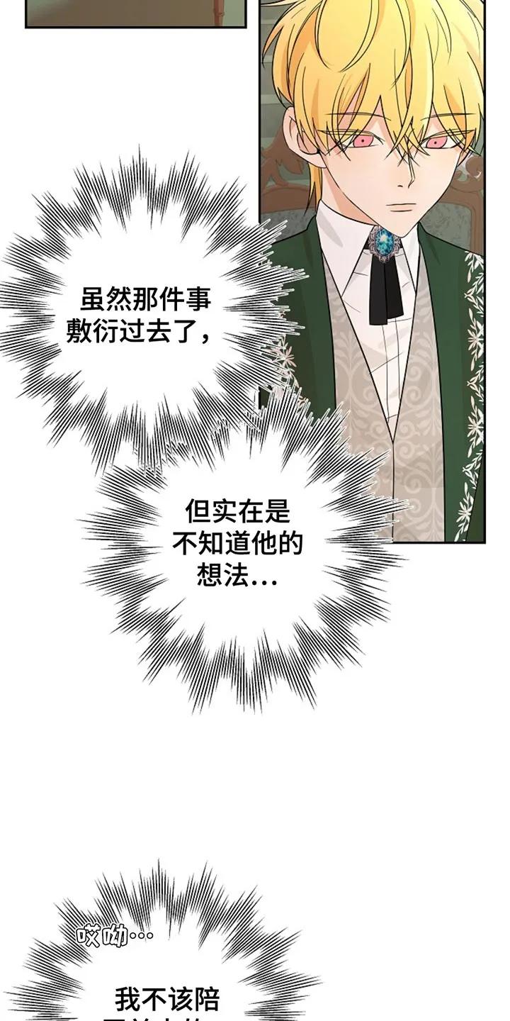 《这个乙游不对劲》第25章：原来你在这里 第4页